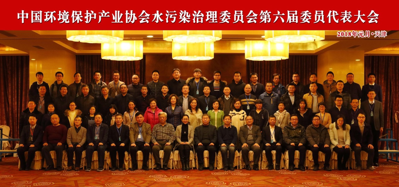 热烈祝贺我司荣升为中国环保产业协会水污染治理委员会常委委员单位