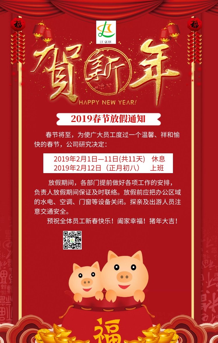 2019年春节放假安排