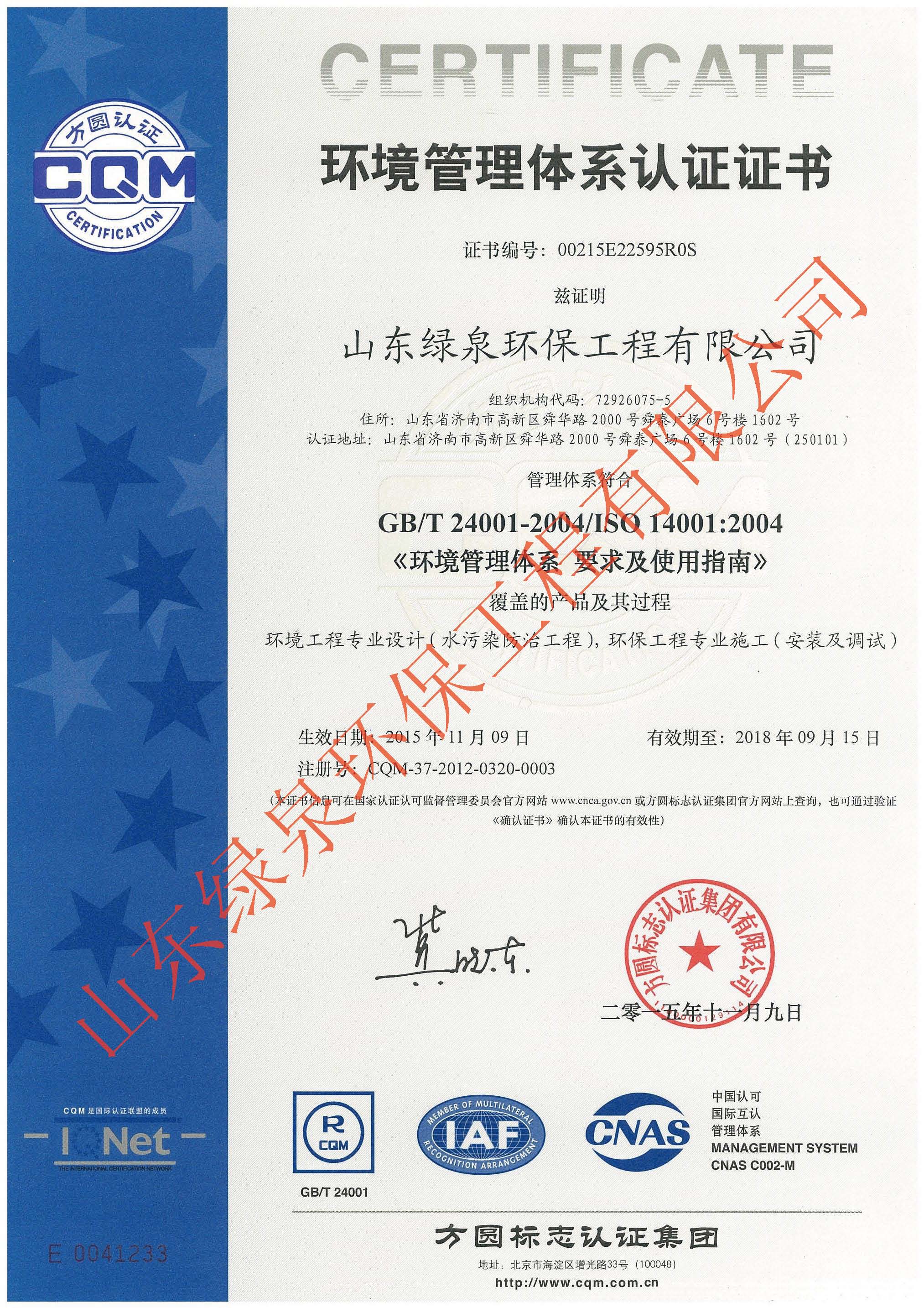 热烈庆祝我司顺利通过ISO14001和OHSAS18001认证