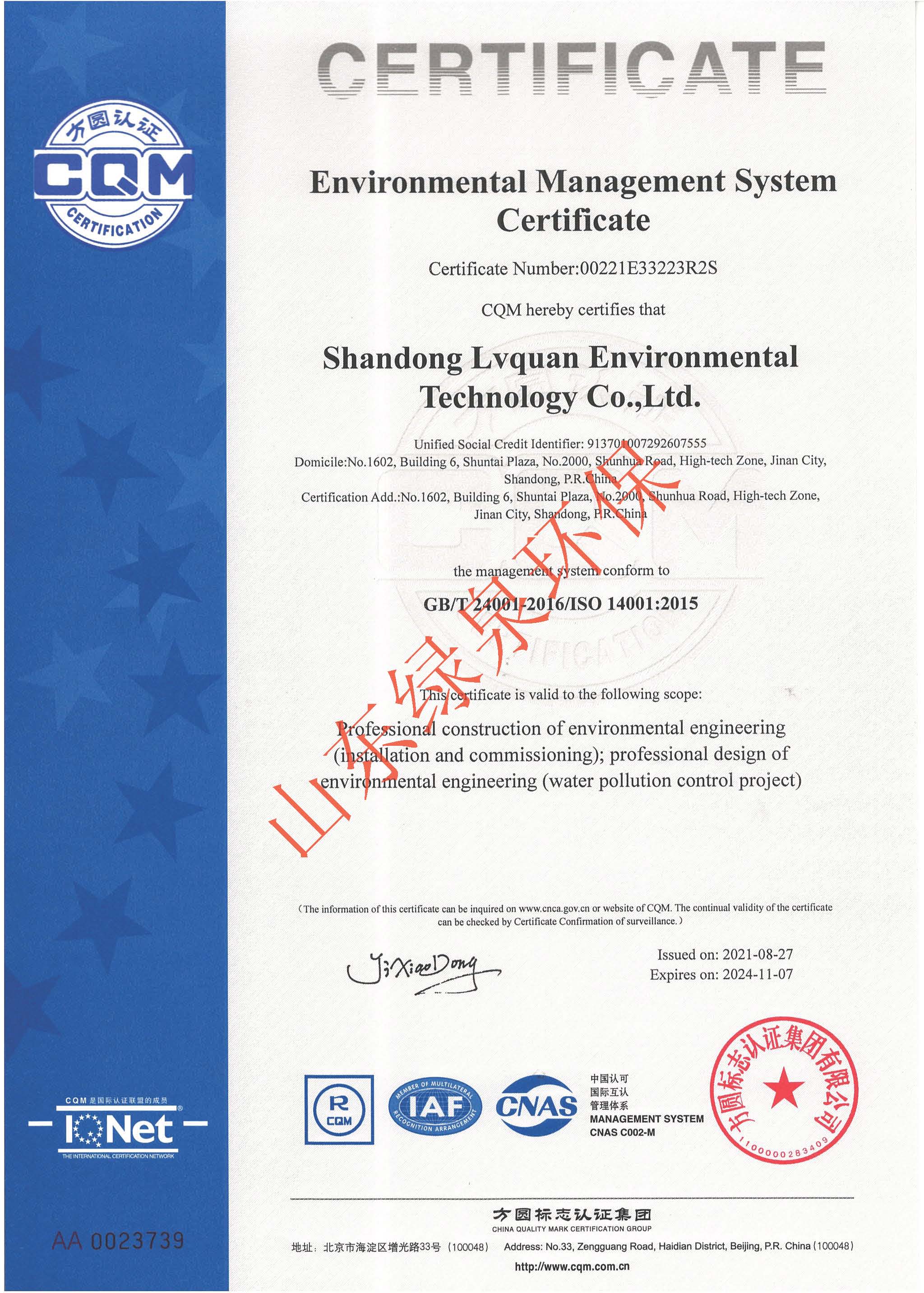 ISO14001：2015认证证书英文版