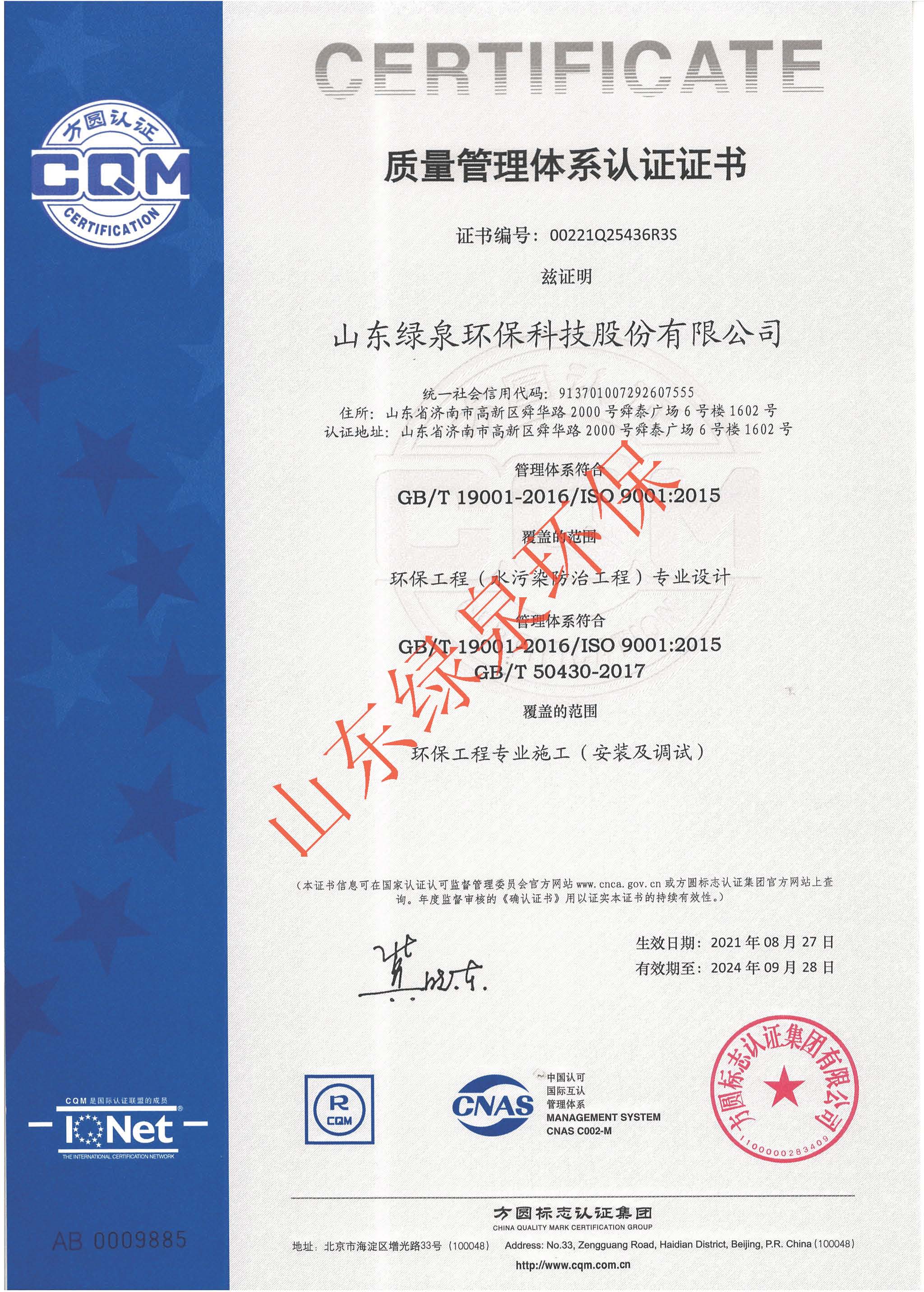 ISO9000：2015认证证书