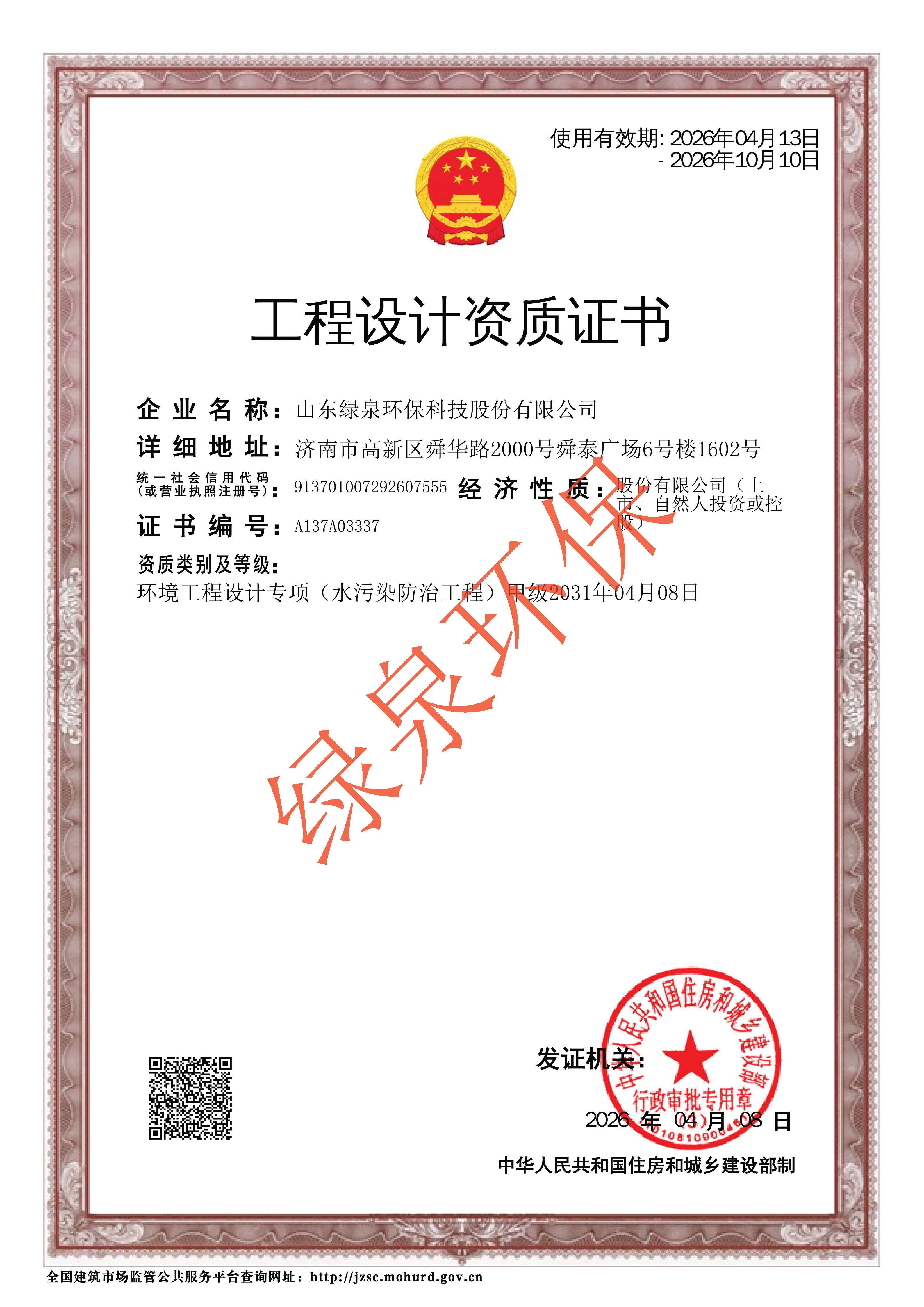 环境工程设计甲级资质