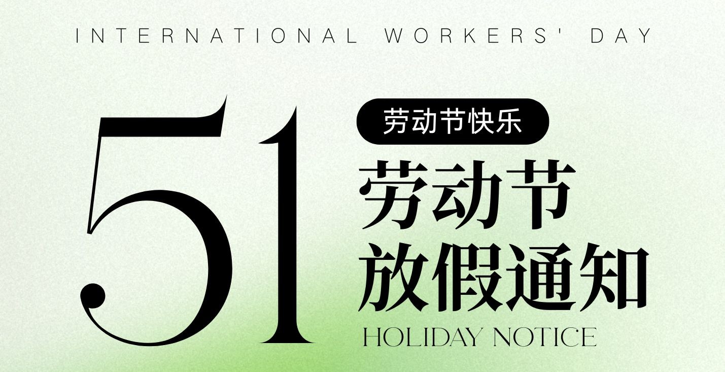 2026年劳动节放假安排