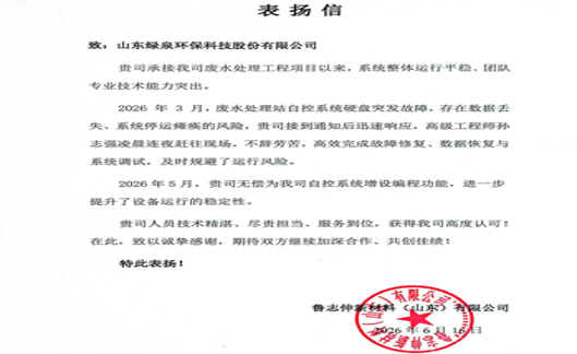 暖心服务获客户点赞！我司收到客户表扬信