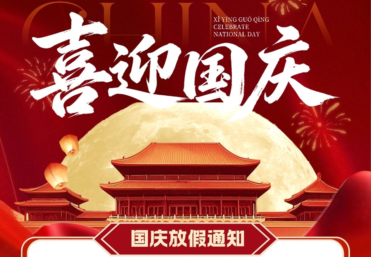 2026年国庆节放假安排