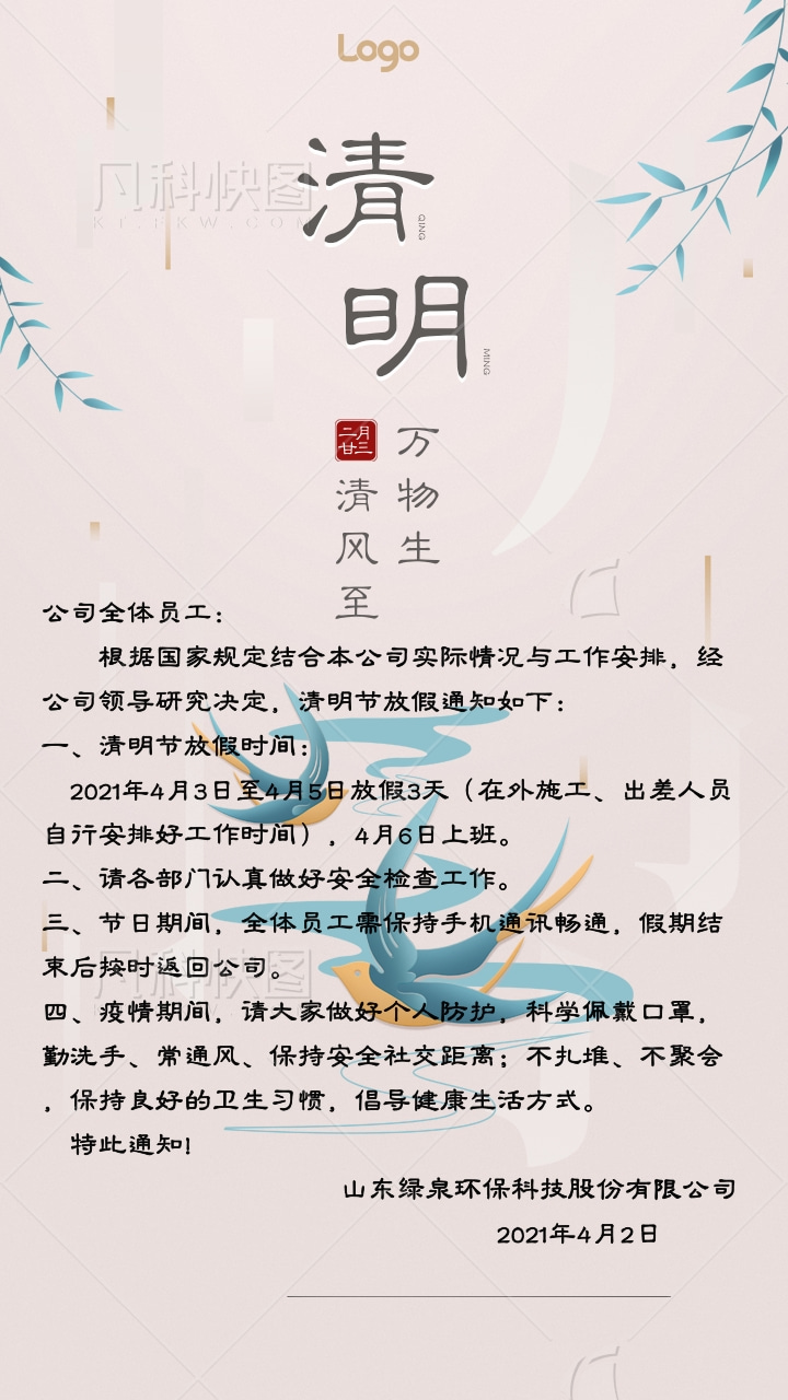 简约中国风清明节创意手机海报@凡科快图