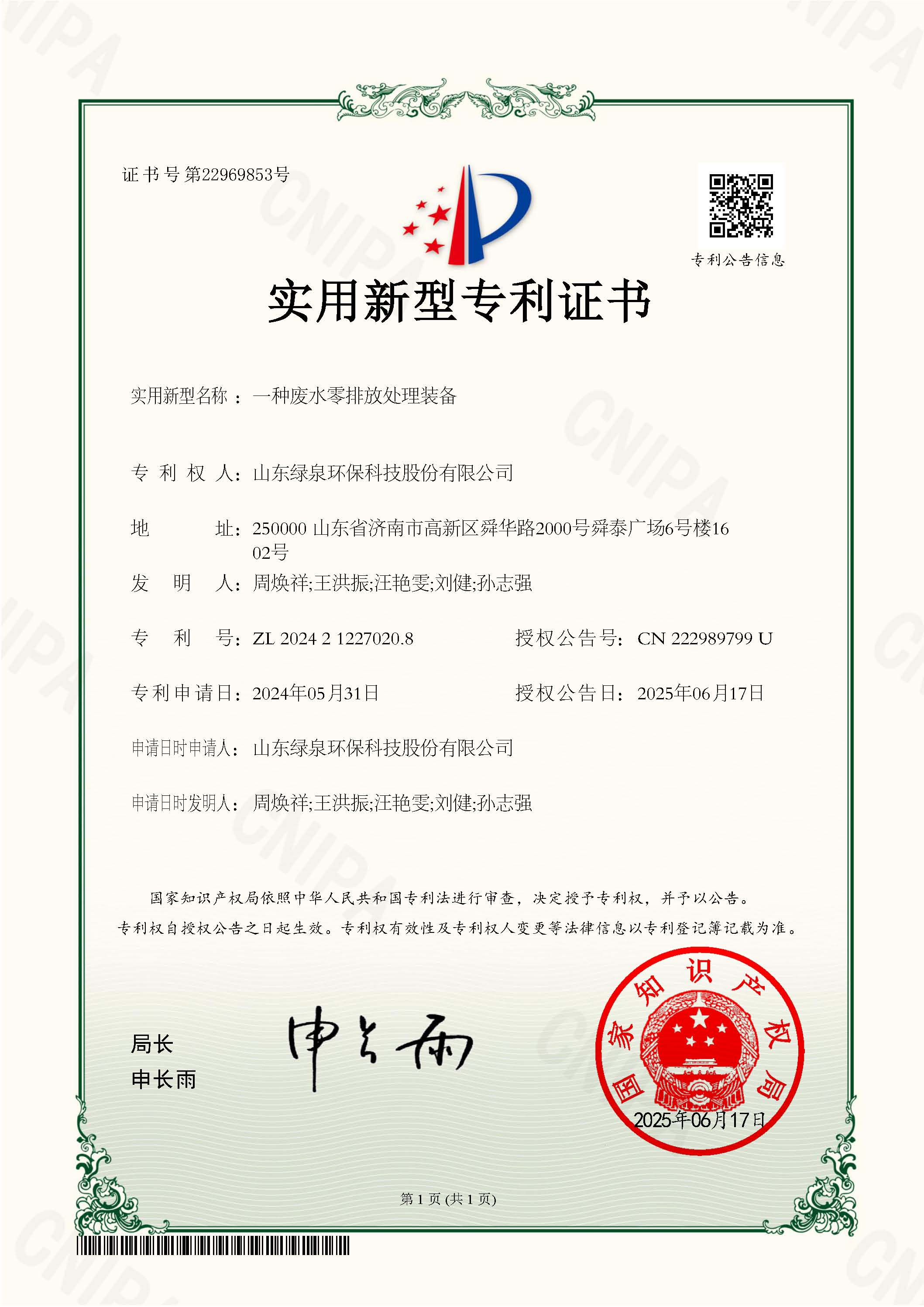 一种废水零排放处理装备