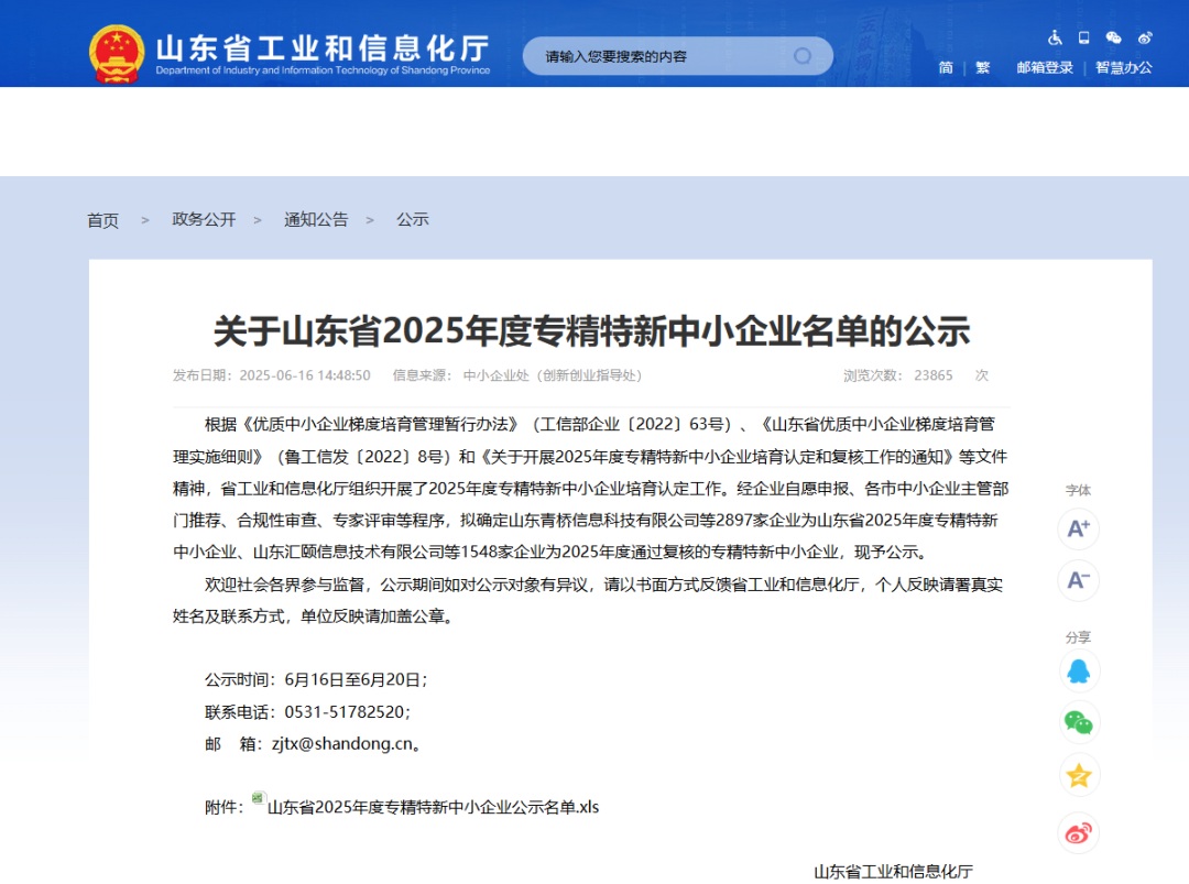 专精特新公示 专精特新公示
