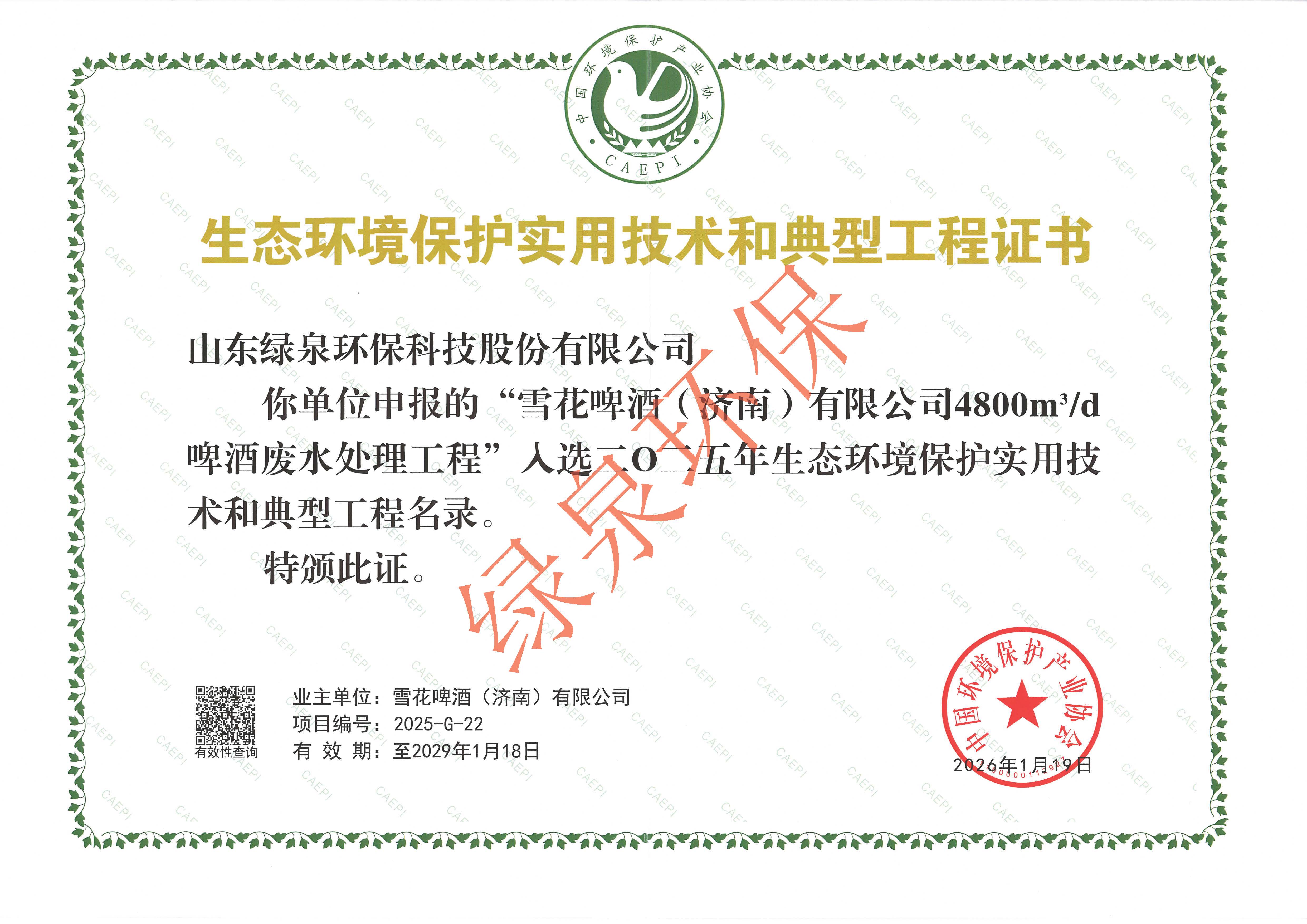 生态环境保护实用技术和典型示范工程1